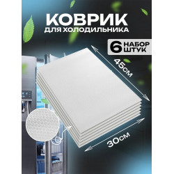 Набор ковриков для холодильника 6 шт 30х45 см белый оптом OM-X686 (кор 100 шт)